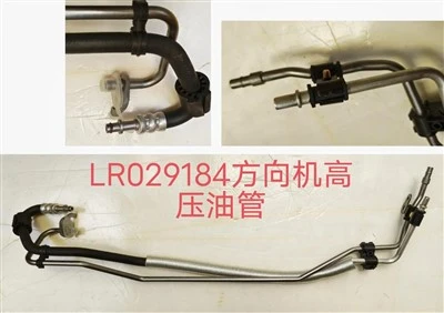 Land Rover Steering Oil Pipe Manufacturer